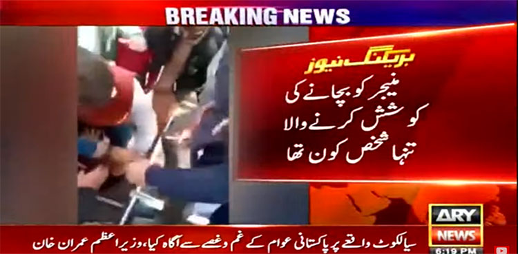 Video shows Sialkot factory manager tried to save Priyantha Diyawadana