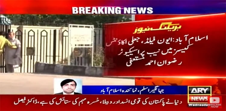 NAB prosecutor on Avenfield appeals, fake accounts cases resigns
