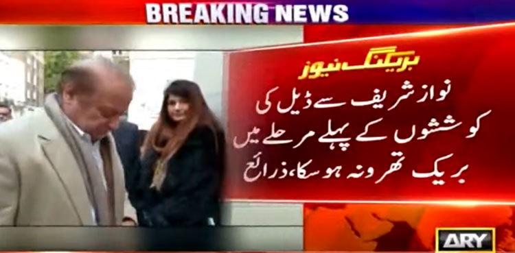 No breakthrough in efforts to reach deal with Nawaz: sources