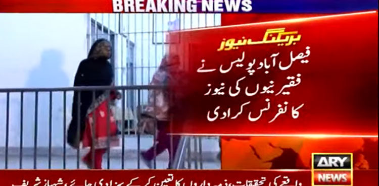 We didn't rip our clothes, says Faisalabad woman