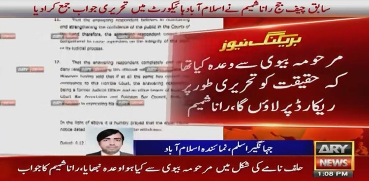 Ready to face former CJP Saqib Nisar, Rana Shamim submits reply in IHC