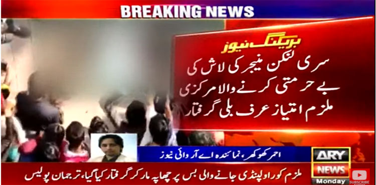 Key suspect in murder of Priyantha Kumara in Sialkot factory arrested