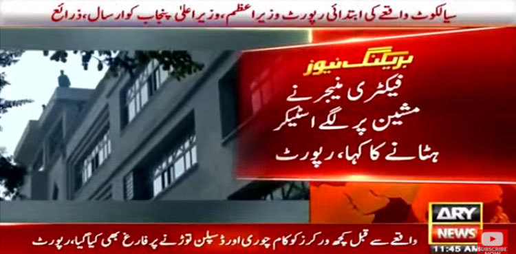 Initial report makes startling revelations about Sialkot lynching