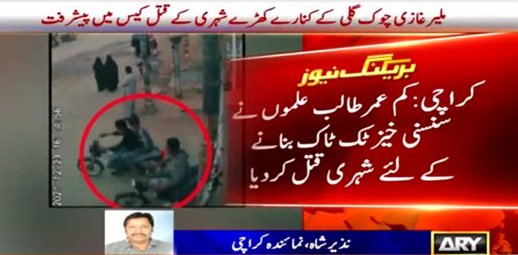 Karachi teenagers shoot dead elderly man for TikTok fame