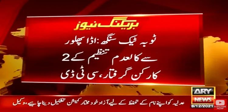 CTD arrests two terrorists of banned outfit in Toba Tek Singh