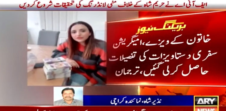 FIA starts money laundering probe against TikToker Hareem Shah