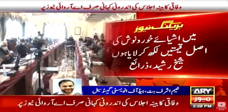 Sheikh Rasheed brings price list of edible items to prove Tarin 'wrong'