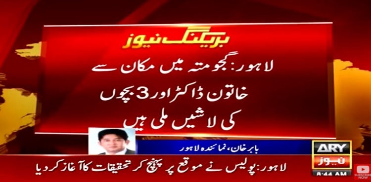 Lady doctor, three children shot dead in Lahore