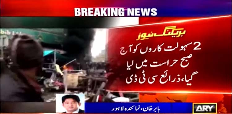 LEAs arrest two facilitators of terrorists in Lahore blast: sources    