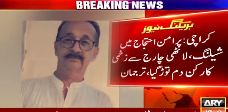 Karachi protest: MQM-P claims worker died after police baton-charge