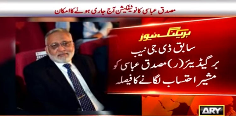 Musaddiq Abbasi to be appointed PM’s aide on accountability