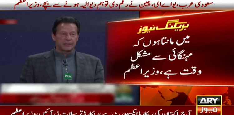 Inflation to decline in coming days, says PM Imran Khan