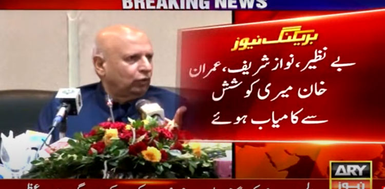 Ch Sarwar claims he helped Benazir, Nawaz Sharif become PM