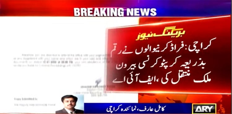 FIA detects US$100 mn online fraud using cryptocurrency