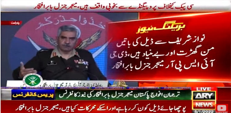 Speculations of a deal with Nawaz Sharif are baseless: DG ISPR