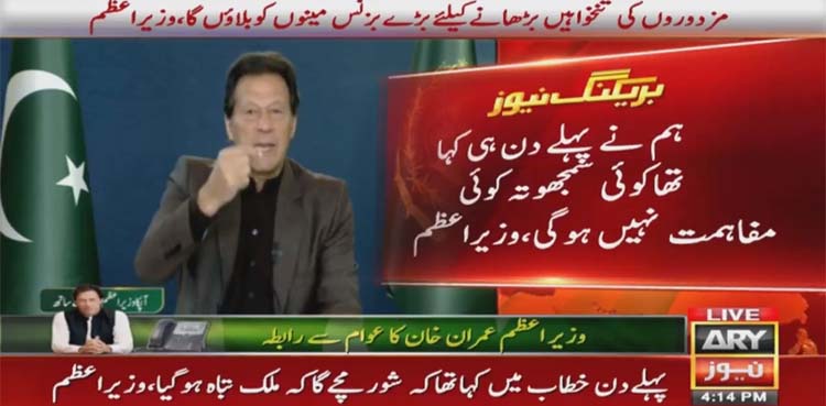 Will ask businessmen to raise salaries to counter inflation: PM Imran Khan