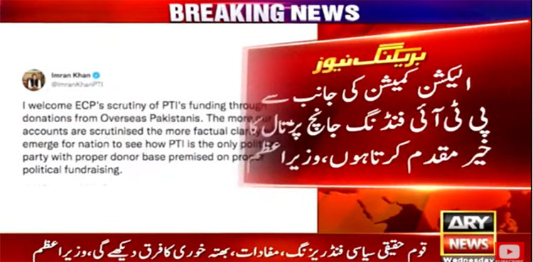 PM Imran Khan welcomes ECP's scrutiny of PTI funding