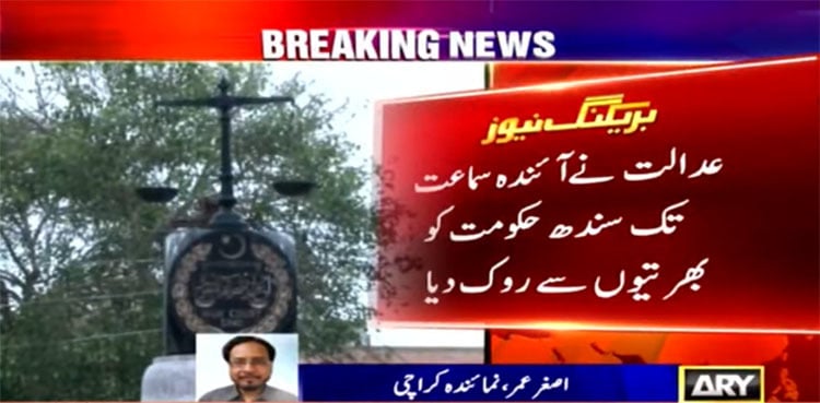 SHC grants stay order on 21,000 new recruitments by Sindh govt