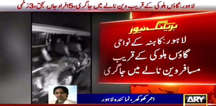 Five killed as passenger van crashes into trailer in Lahore