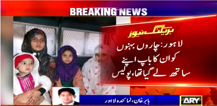 Man arrested for 'abducting' four minor daughters in Lahore