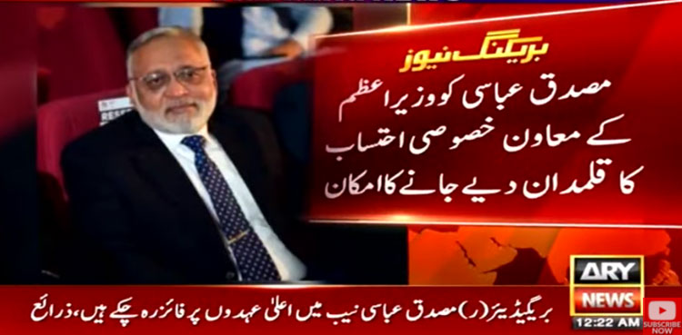 Musaddiq Abbasi likely to be appointed PM's aide on accountability