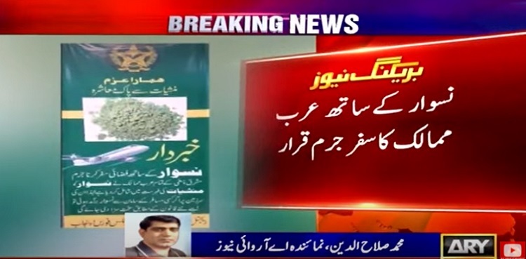 Naswar banned in Arab countries, listed as drug