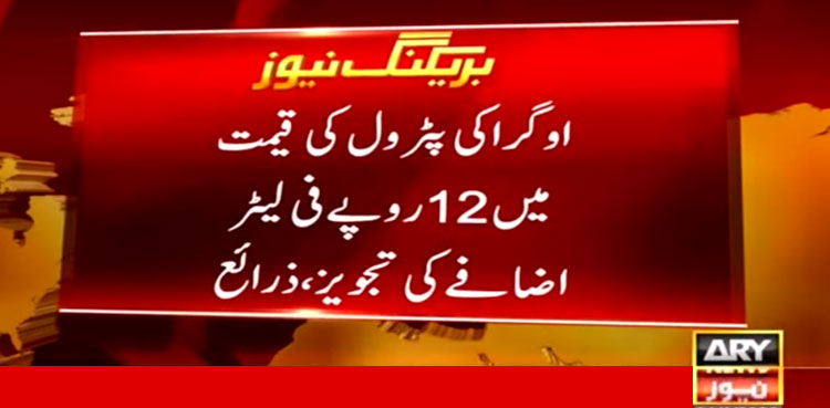 Petrol price likely to go up by Rs12 per litre