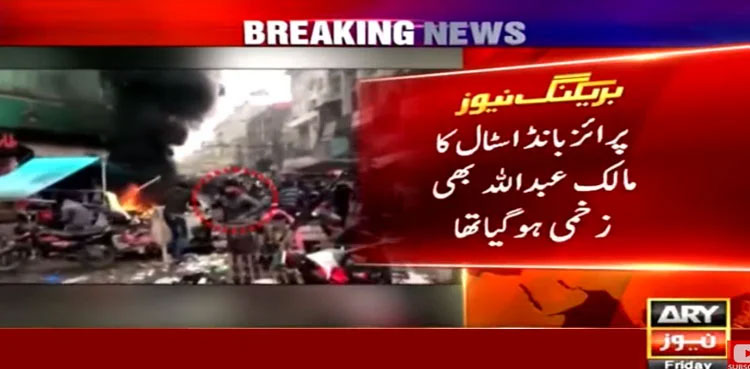 Video: People started looting cash from prize bond counter after Lahore blast