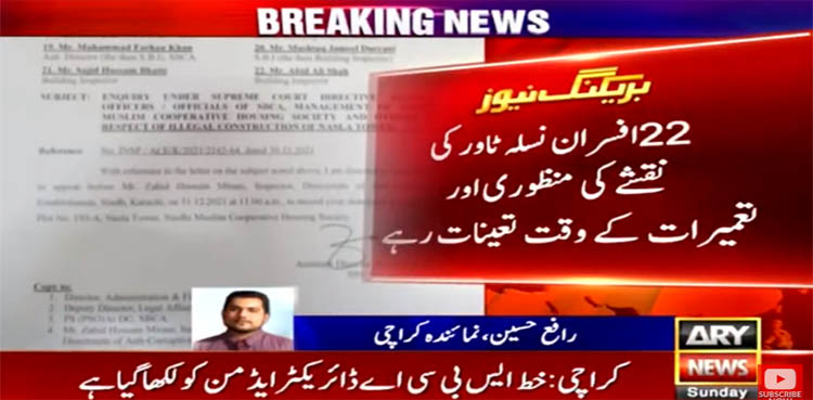 Nasla Tower's construction: Manzoor Qadir 'Kaka' excluded from SBCA list    