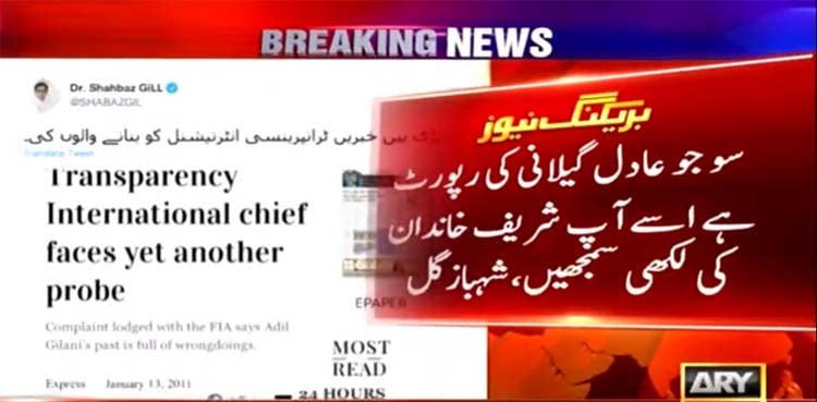 'Transparency International’s Adil Gilani mouthpiece of Nawaz Sharif'