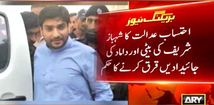 AC orders to confiscate properties of Shehbaz Sharif's daughter, son-in-law