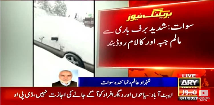 Malam Jabba, Kalam roads blocked after heavy snowfall in Swat
