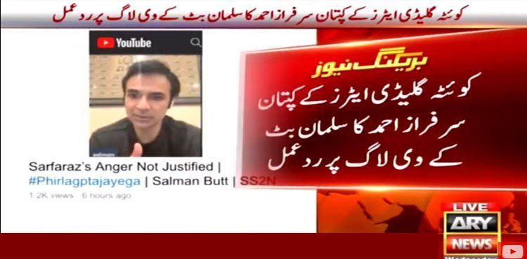 #PSL7: Quetta captain Sarfaraz Ahmed angrily reacts to Salman Butt's vlog