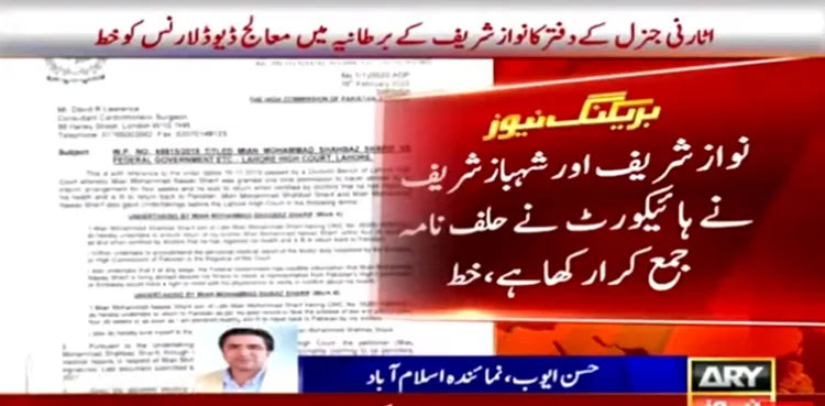 AGP wants to meet Nawaz Sharif's physician