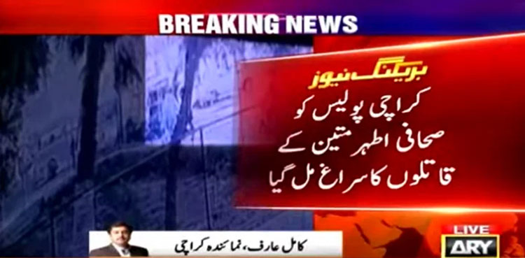 Athar Mateen: Police make headway in journalist murder case