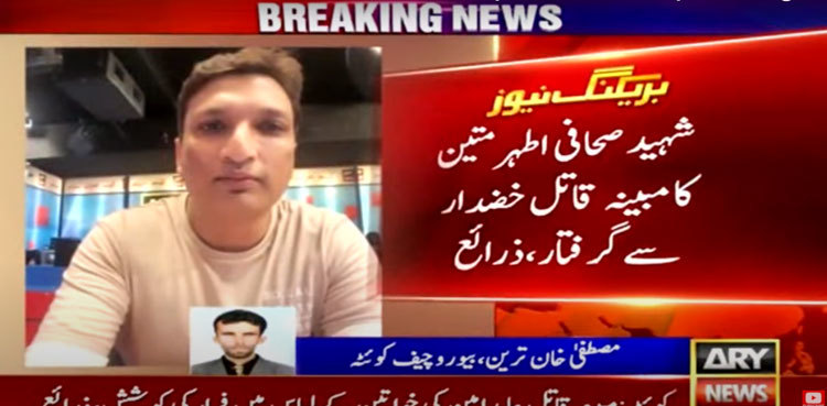 Athar Mateen murder: Police arrest suspected killer from Balochistan