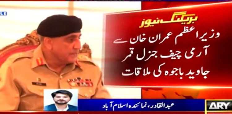 COAS Bajwa, PM Imran Khan discuss national security