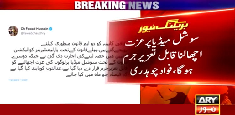 Law against defamatory remarks on social media prepared: Fawad