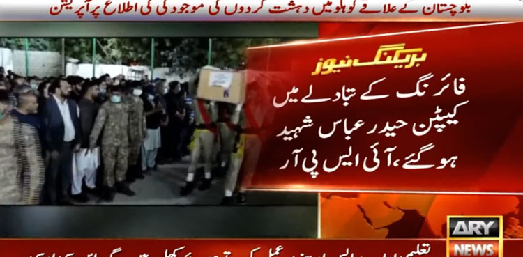 Pakistan Army captain martyred in Kohlu attack: ISPR