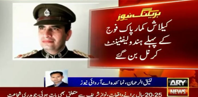Kelash Kumar becomes first Hindu Lt Colonel in Pakistan Army