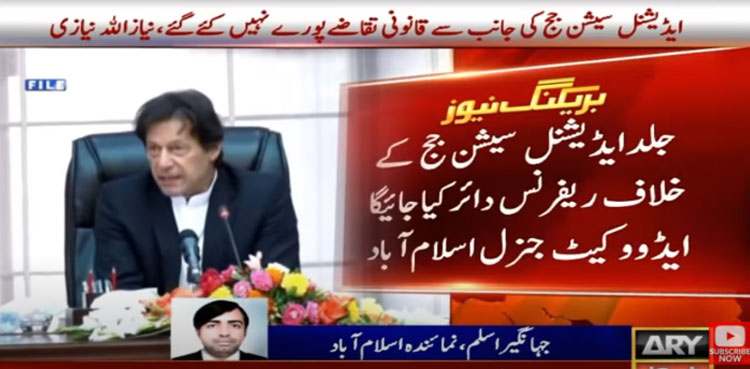 Mohsin Baig case: Govt to send reference against judge