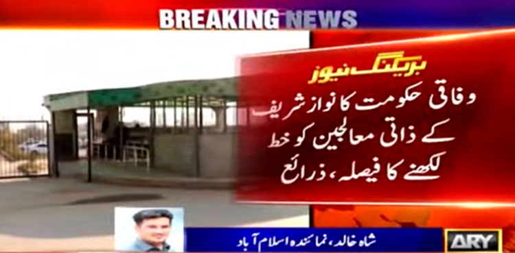 Nawaz Sharif: Govt to contact ex-PM's physicians