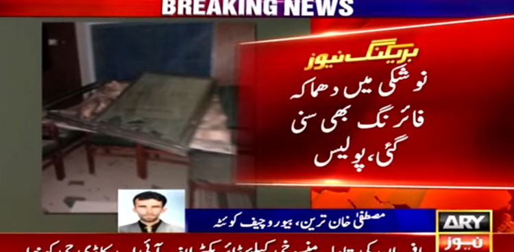 Blasts reported in Balochistan's Nushki and Panjgur districts