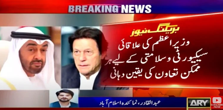 PM Imran Khan telephones Abu Dhabi crown prince, condemns Houthi missile attack