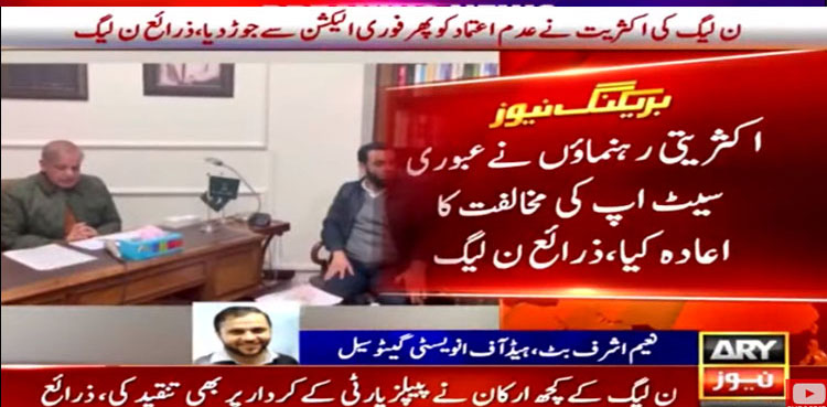 PML-N says no to interim setup sans snap elections: sources