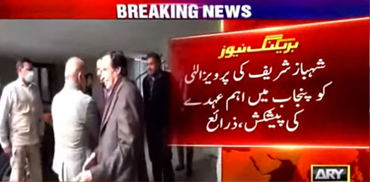 Shehbaz Sharif offers Pervaiz Elahi key Punjab post