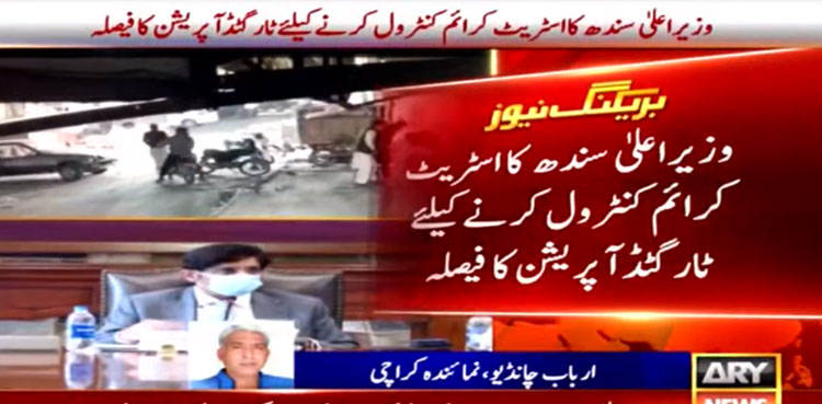 Karachi: CM Murad orders targeted operation against street criminals