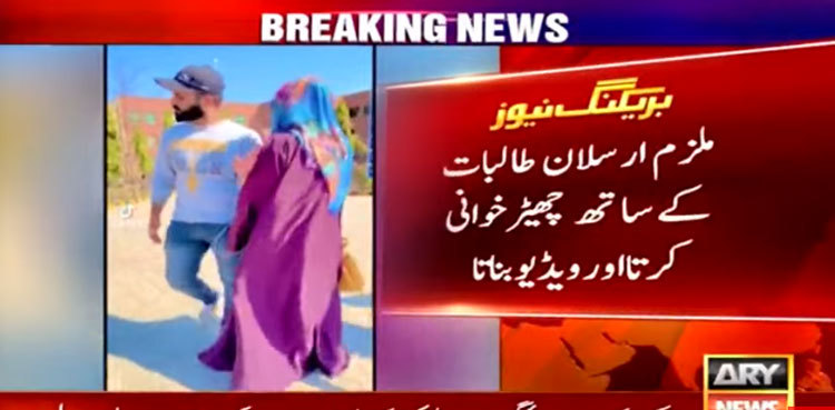 Okara university bans student over objectionable TikTok video