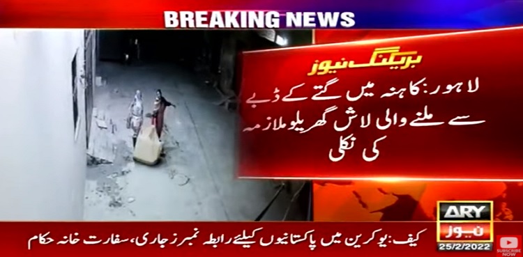 Lahore police find body of housemaid from cardboard box