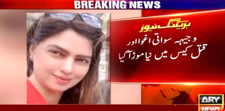 Wajiha Swati murder case takes new turn